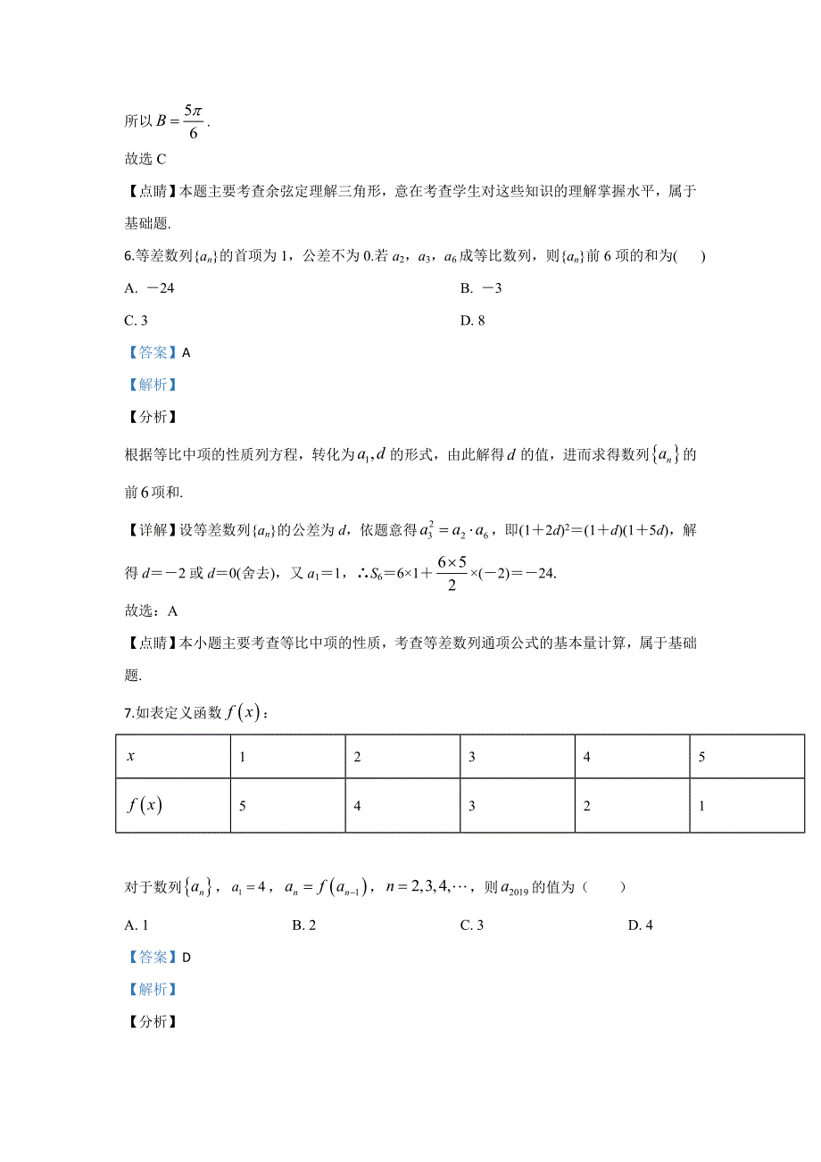 内蒙古集宁一中（西校区）2019-2020学年高二上学期期中考试数学（理）试题 WORD版含解析.doc_第3页