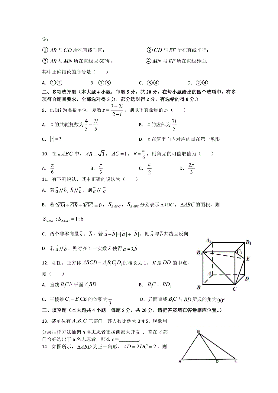 江苏省南京师范大学第二附属高级中学2020-2021学年高一下学期5月月考数学试题 WORD版含答案.doc_第2页