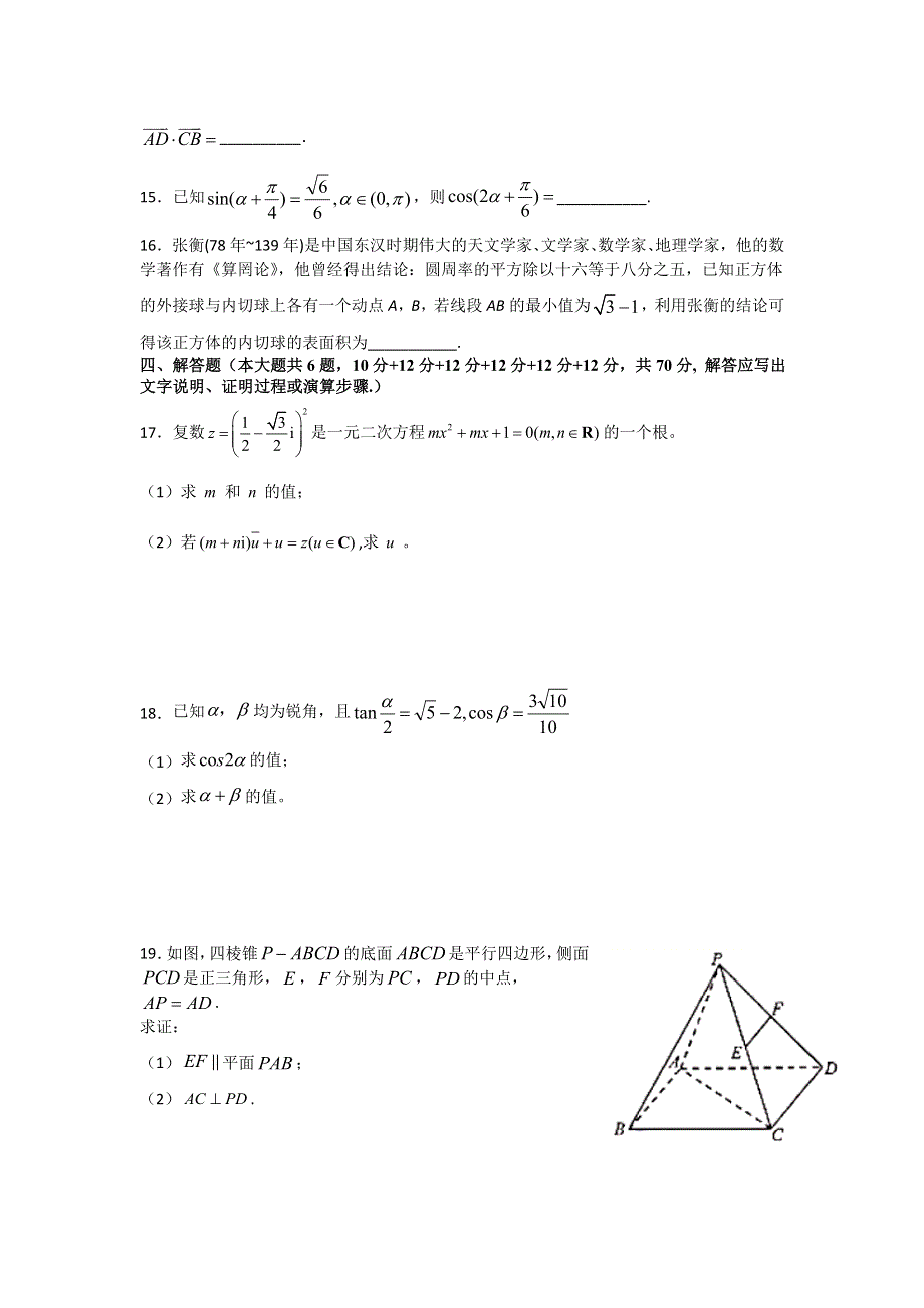 江苏省南京师范大学第二附属高级中学2020-2021学年高一下学期5月月考数学试题 WORD版含答案.doc_第3页