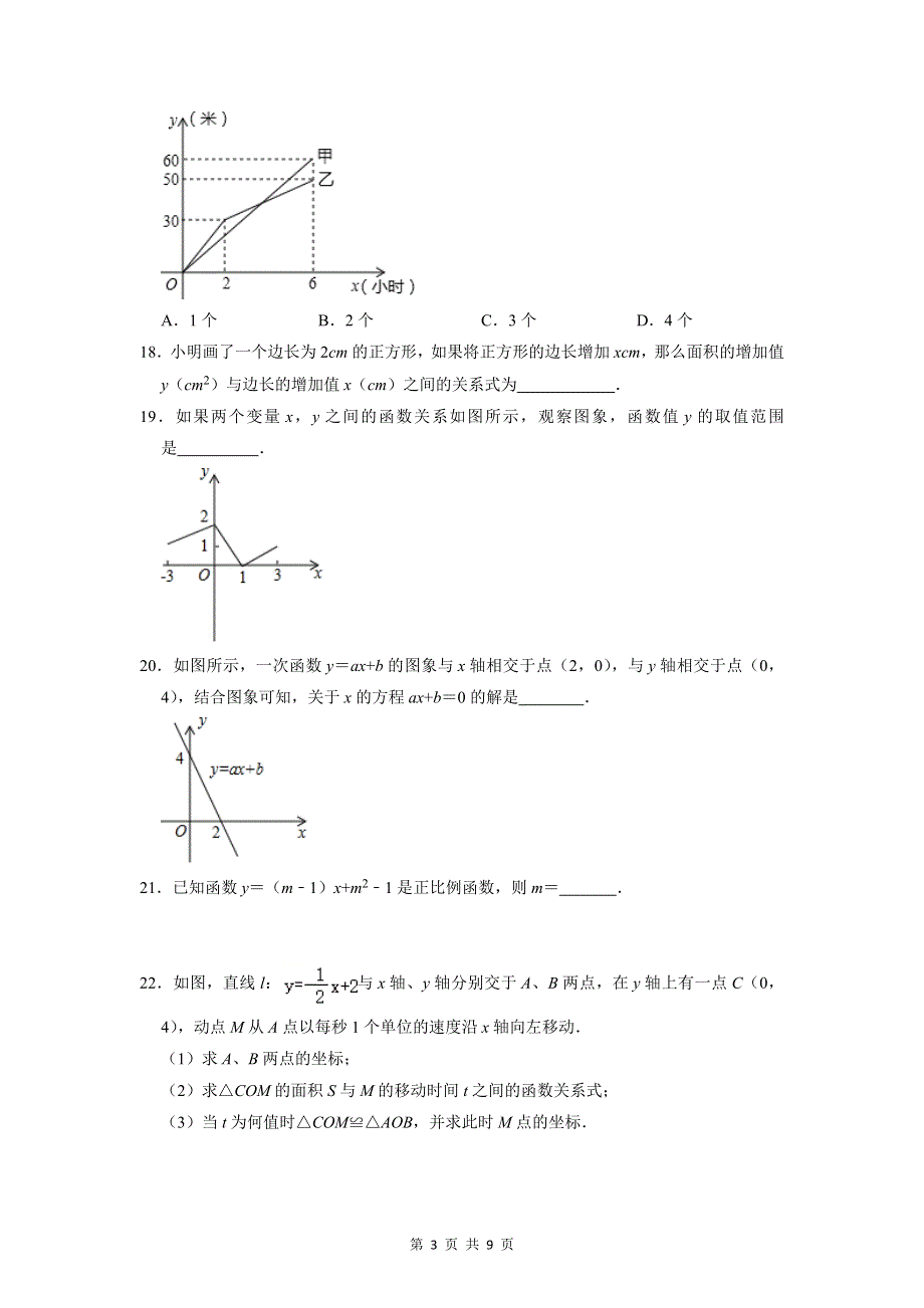 北师大版八年级上册数学第4章一次函数 单元测试卷（Word版含答案）.doc_第3页