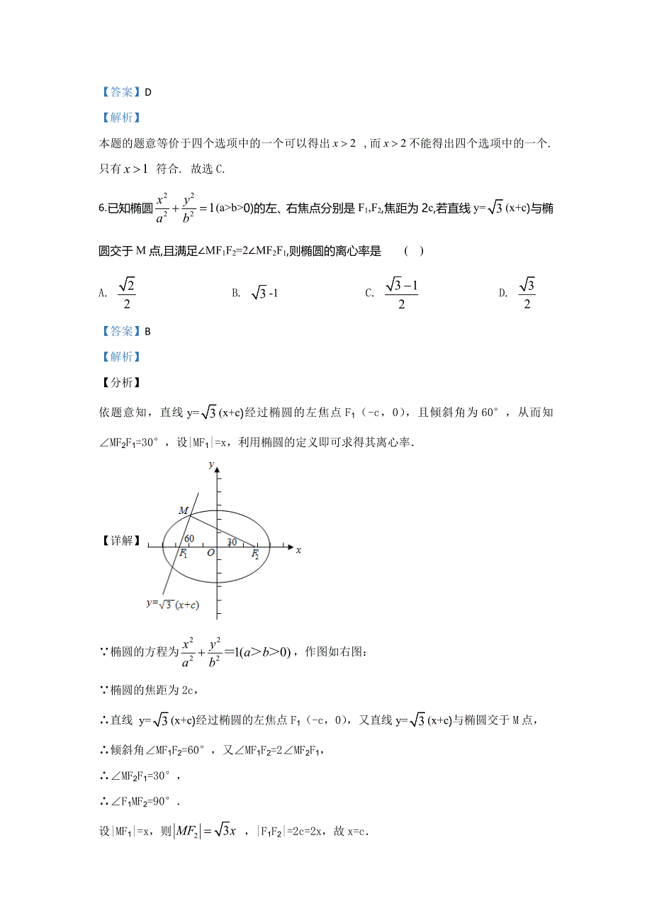 内蒙古集宁一中（西校区）2019-2020学年高二上学期期末考试数学（理）试题 WORD版含解析.doc_第3页