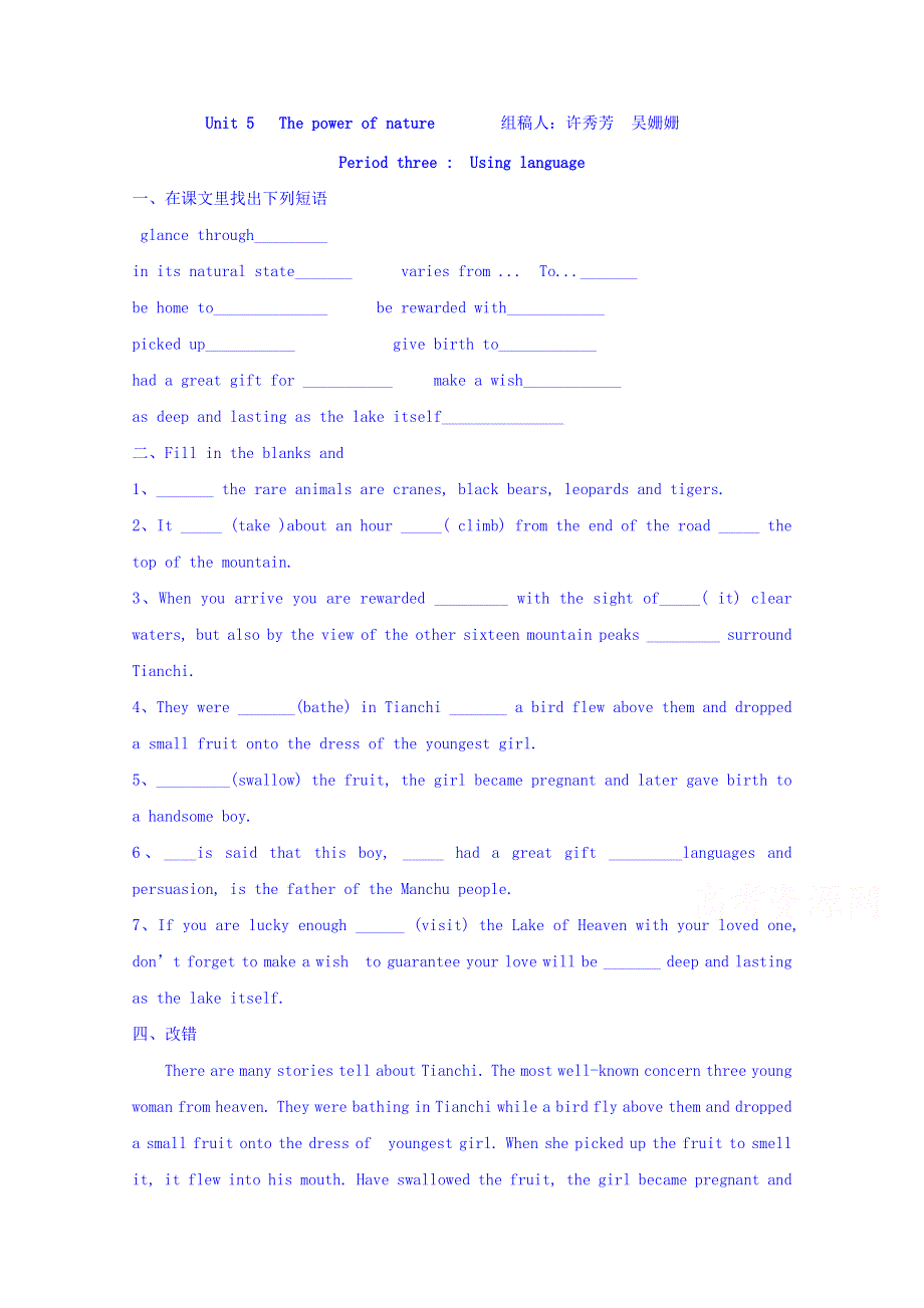 河北省临漳县第一中学高中英语选修六学案：UNIT5__USING .doc_第1页