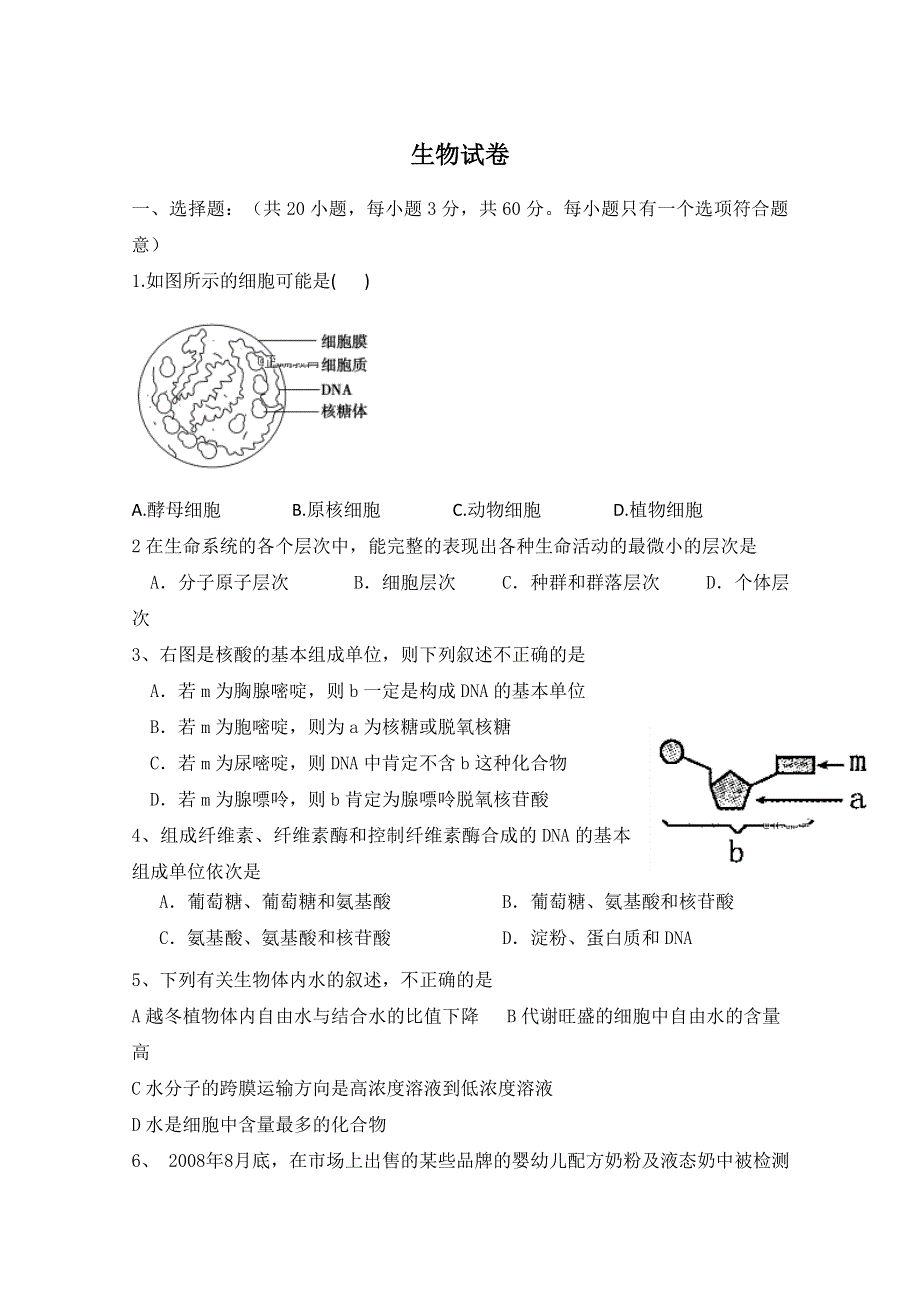 吉林省汪清县汪清第四中学2019-2020学年高一上学期第二次阶段考试生物试卷 WORD版含答案.doc_第1页