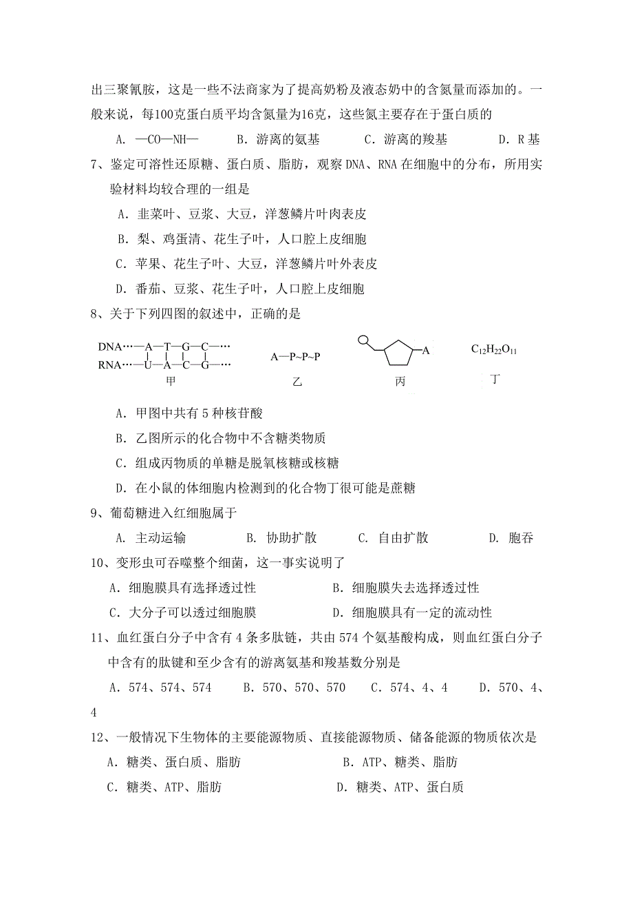 吉林省汪清县汪清第四中学2019-2020学年高一上学期第二次阶段考试生物试卷 WORD版含答案.doc_第2页