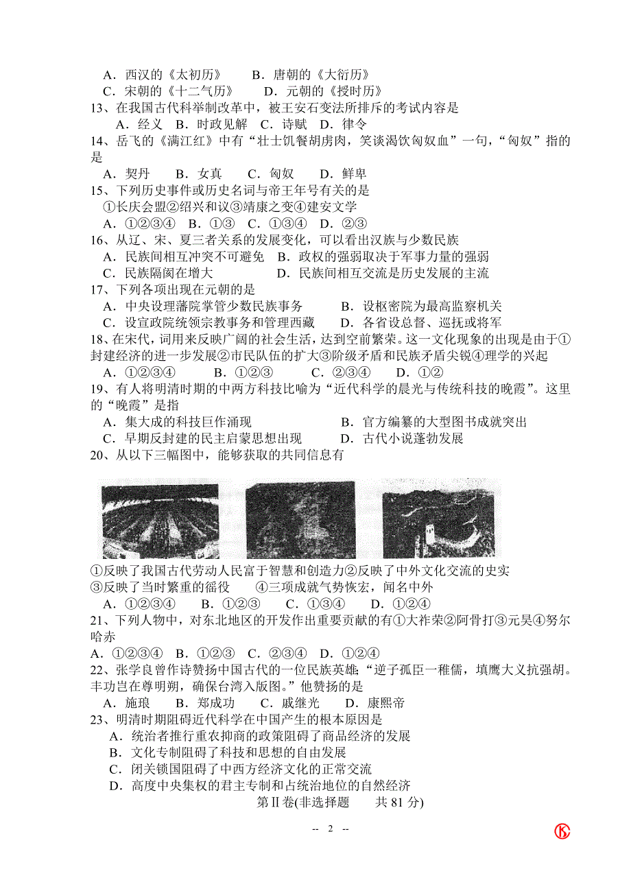 江苏省南京师大附中高三第一学期期中考试.doc_第2页