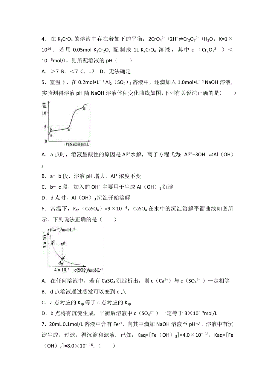 广东省清远市清新一中2016-2017学年高二下学期第一次月考化学试卷 WORD版含解析.doc_第2页