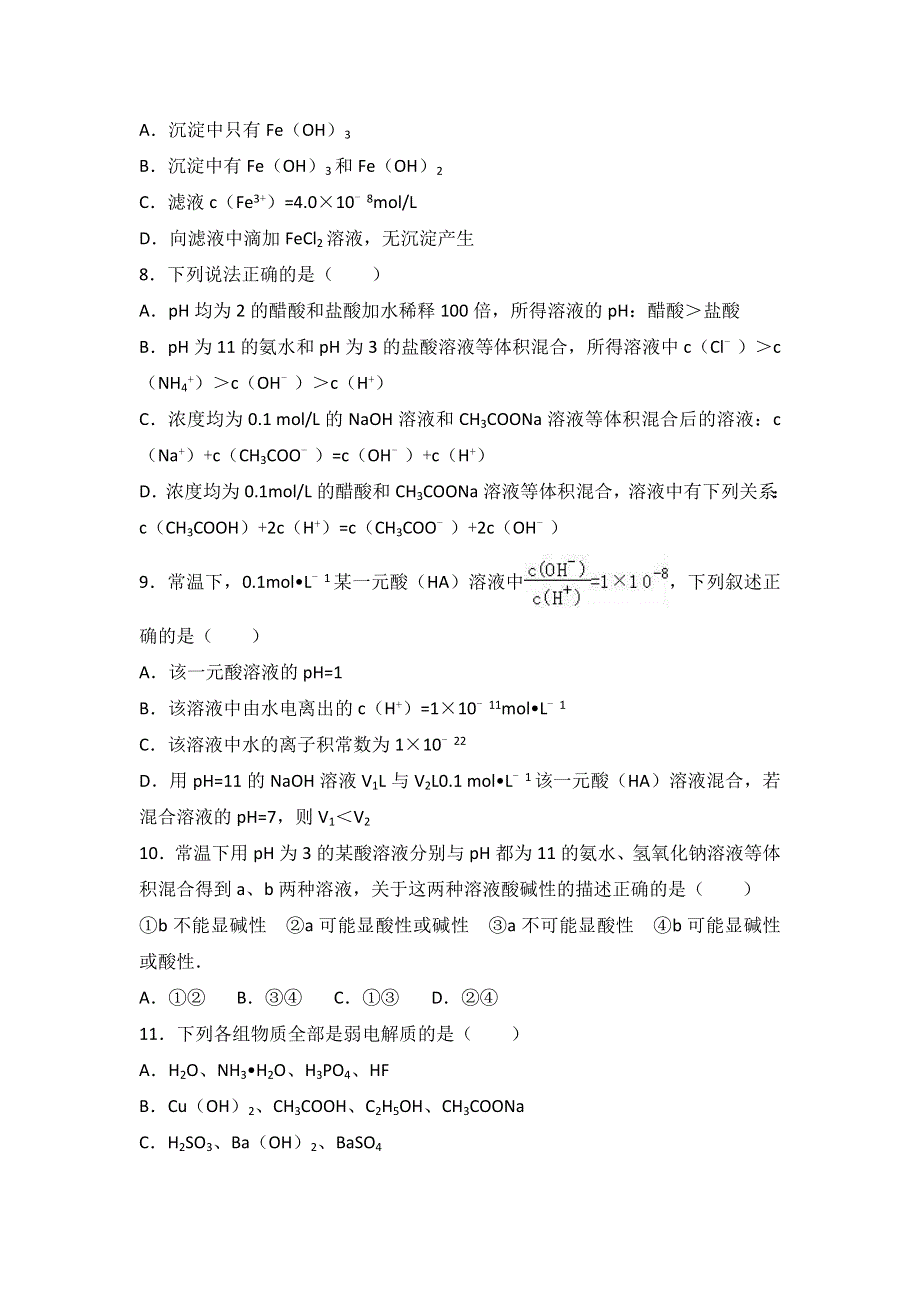 广东省清远市清新一中2016-2017学年高二下学期第一次月考化学试卷 WORD版含解析.doc_第3页