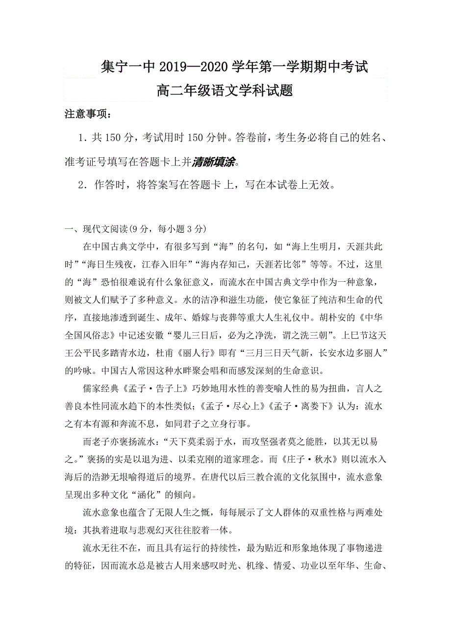 内蒙古集宁一中（西校区）2019-2020学年高二上学期期中考试语文试题 WORD版含答案.doc_第1页