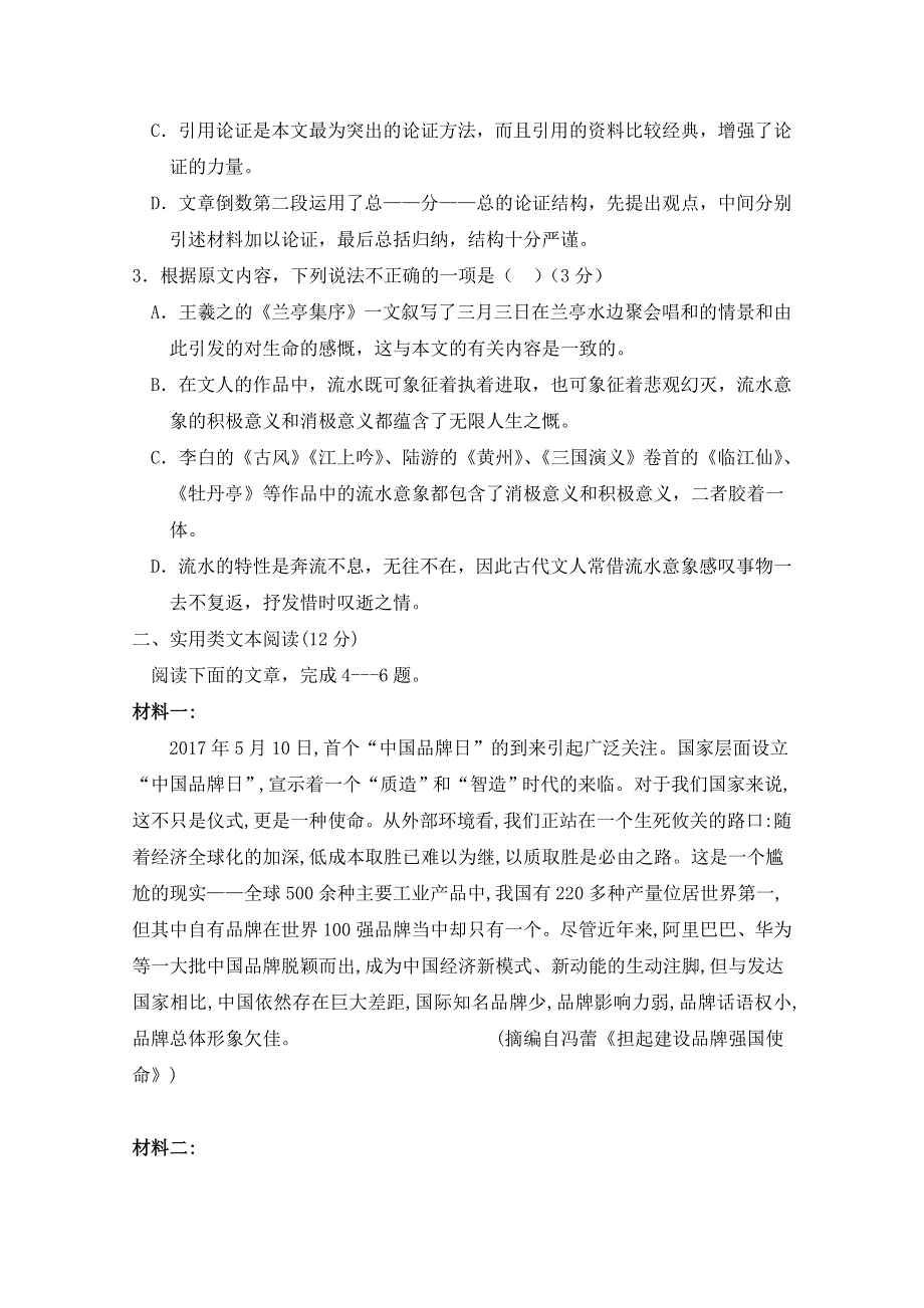 内蒙古集宁一中（西校区）2019-2020学年高二上学期期中考试语文试题 WORD版含答案.doc_第3页