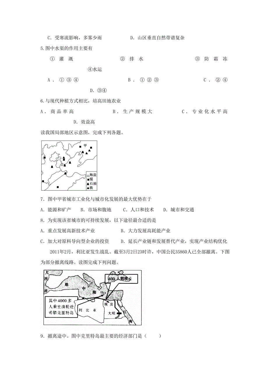 广东省清远市清城区2017届高三上学期期末考试B卷地理试题 WORD版含答案.doc_第2页