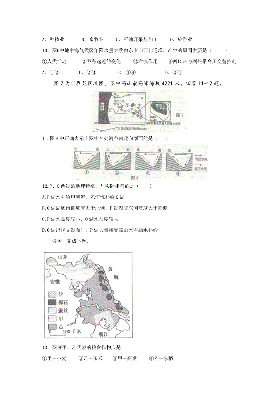 广东省清远市清城区2017届高三上学期期末考试B卷地理试题 WORD版含答案.doc_第3页