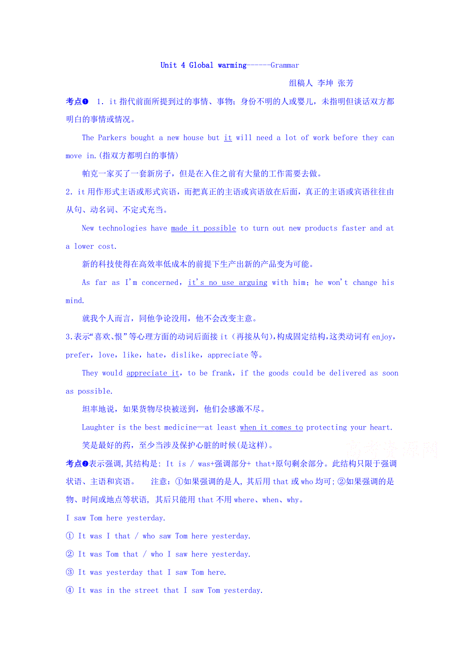 河北省临漳县第一中学高中英语选修六学案：UNIT 4 GRAMMAR .doc_第1页