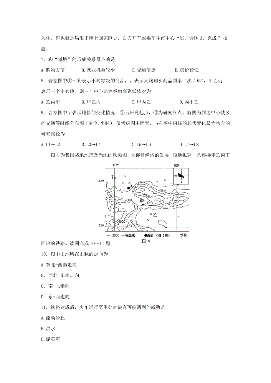 广东省清远市清新区第一中学2017届高三下学期第一次模拟考试文科综合试题 WORD版含答案.doc_第3页