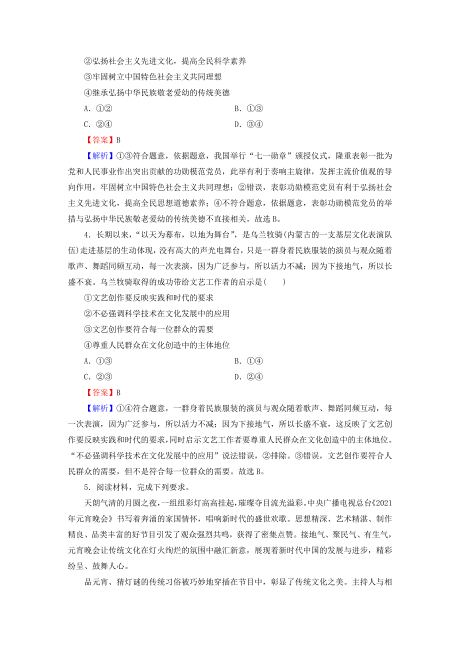 2022秋新教材高中政治 高分进阶8 第9课 发展中国特色社会主义文化课后习题 部编版必修4.doc_第2页