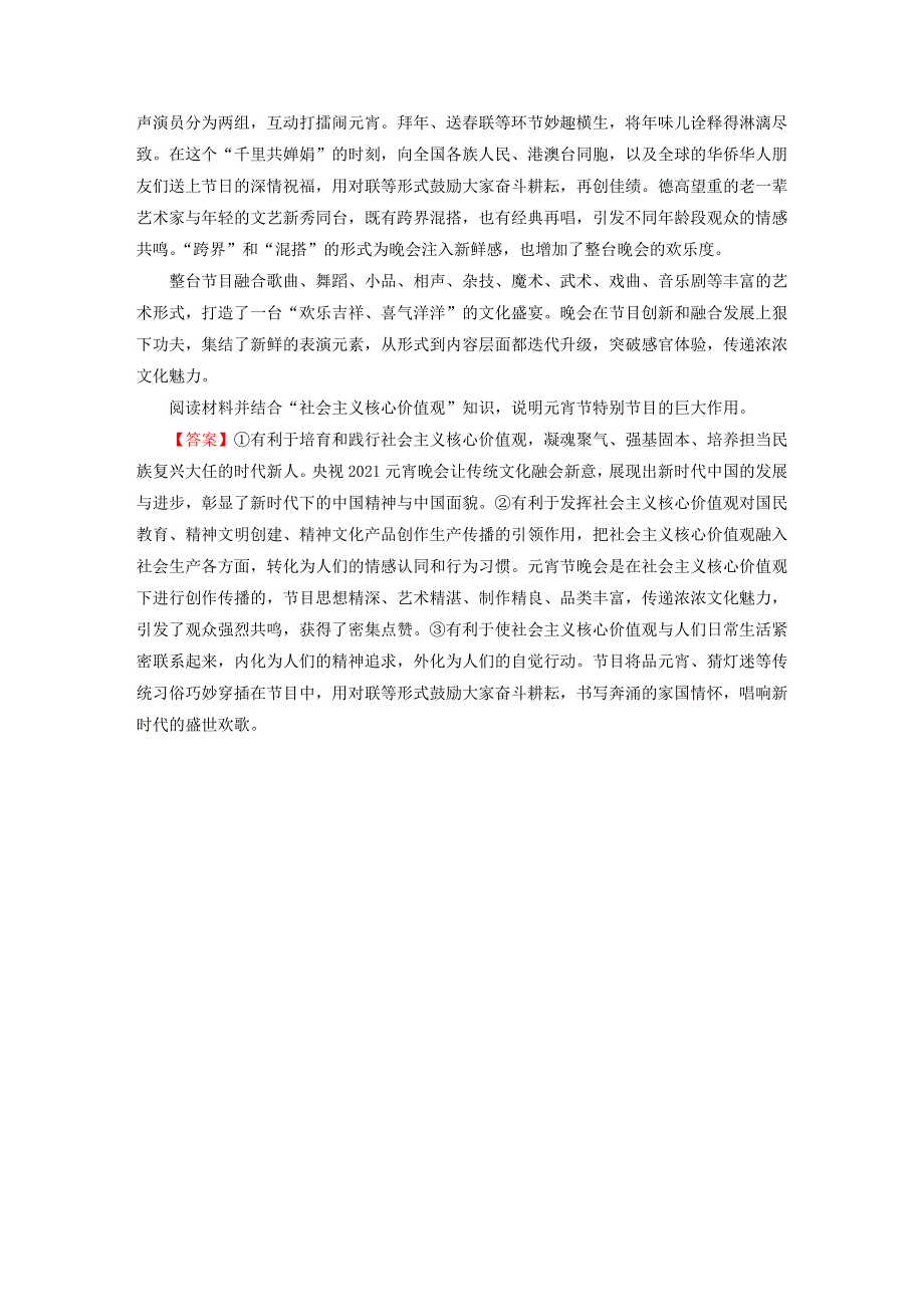 2022秋新教材高中政治 高分进阶8 第9课 发展中国特色社会主义文化课后习题 部编版必修4.doc_第3页