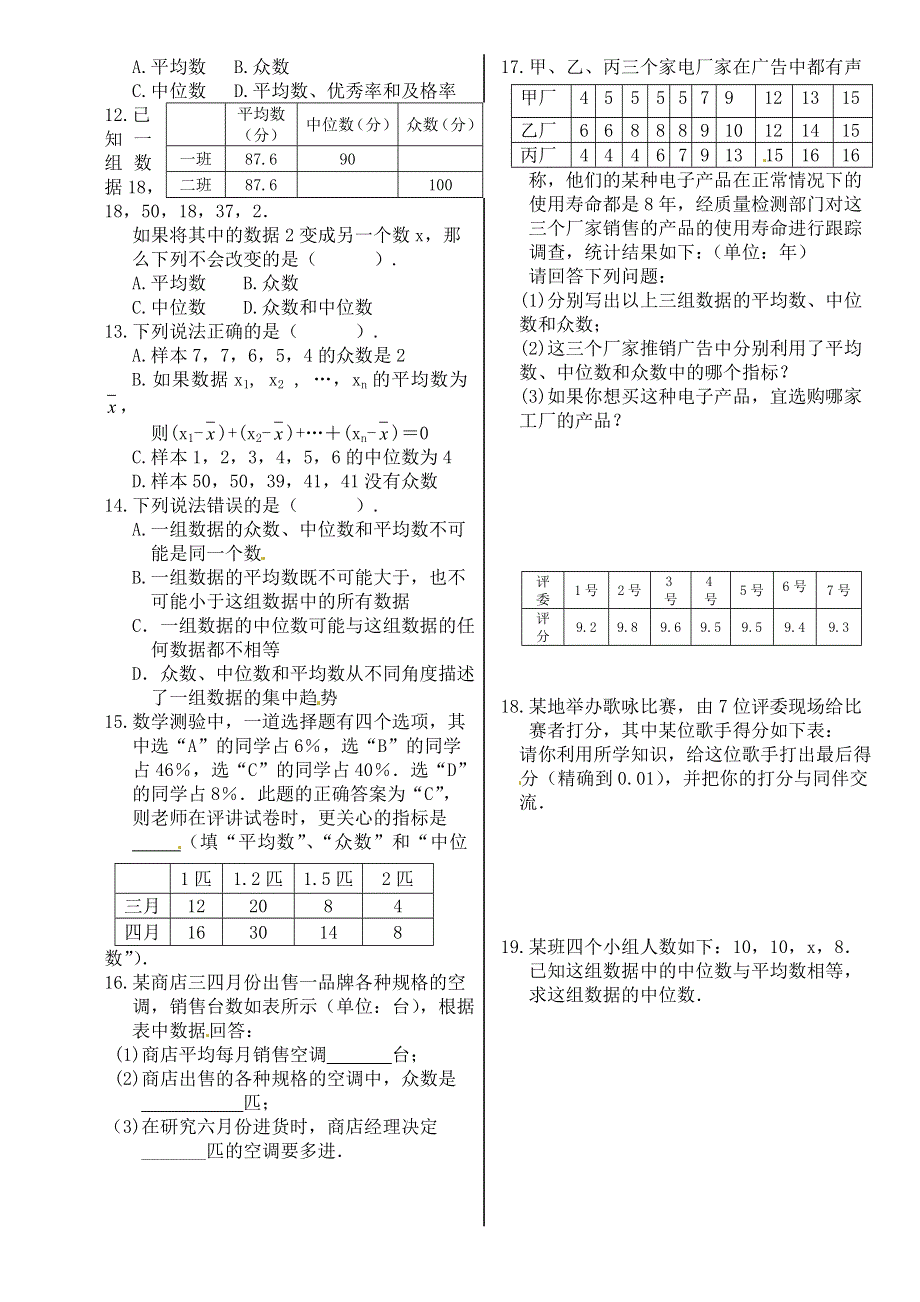 北师大版八年级上册6.2中位数与众数同步练习题.doc_第2页