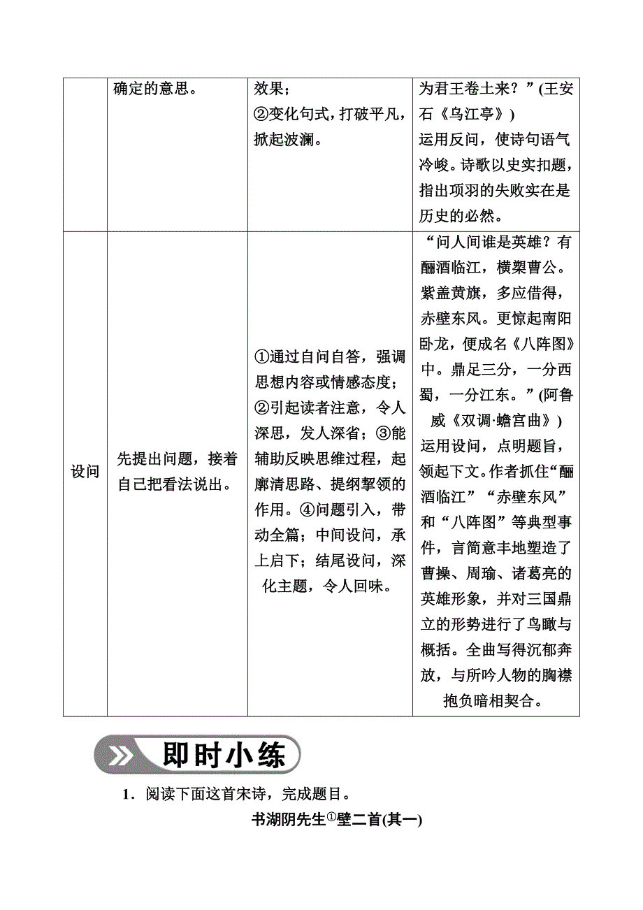 2021新高考语文一轮复习（山东专用）学案：专题七 第五讲　鉴赏古代诗歌表达技巧 WORD版含解析.doc_第3页