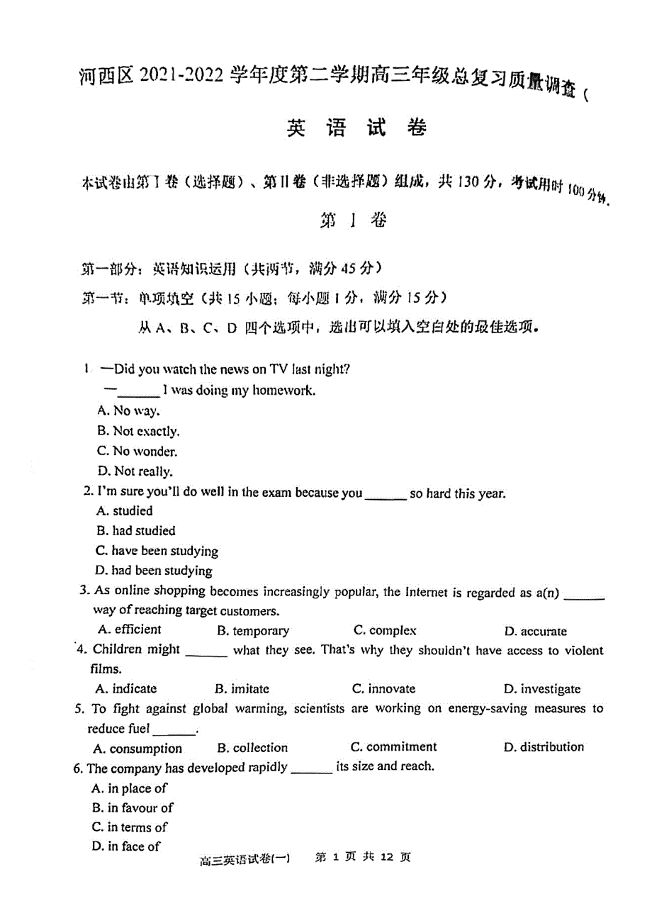 天津市河西区2022届高三一模英语试题 PDF版含答案.pdf_第1页