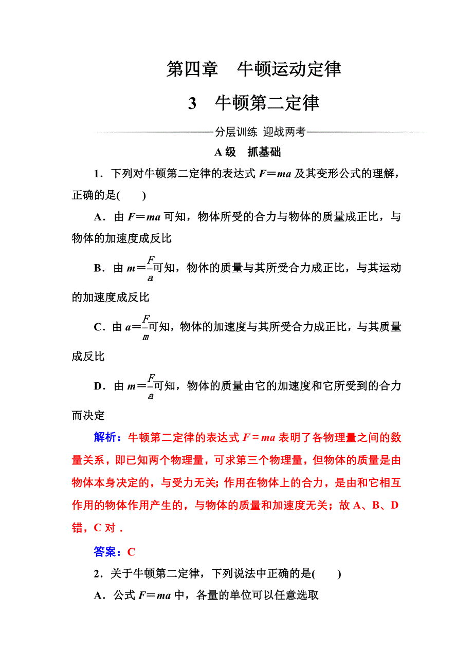 金版学案2016秋物理人教版必修1练习：第四章3牛顿第二定律 WORD版含解析.doc_第1页