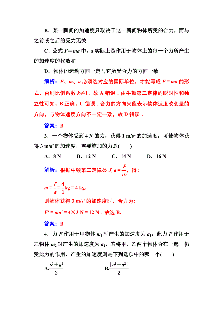 金版学案2016秋物理人教版必修1练习：第四章3牛顿第二定律 WORD版含解析.doc_第2页