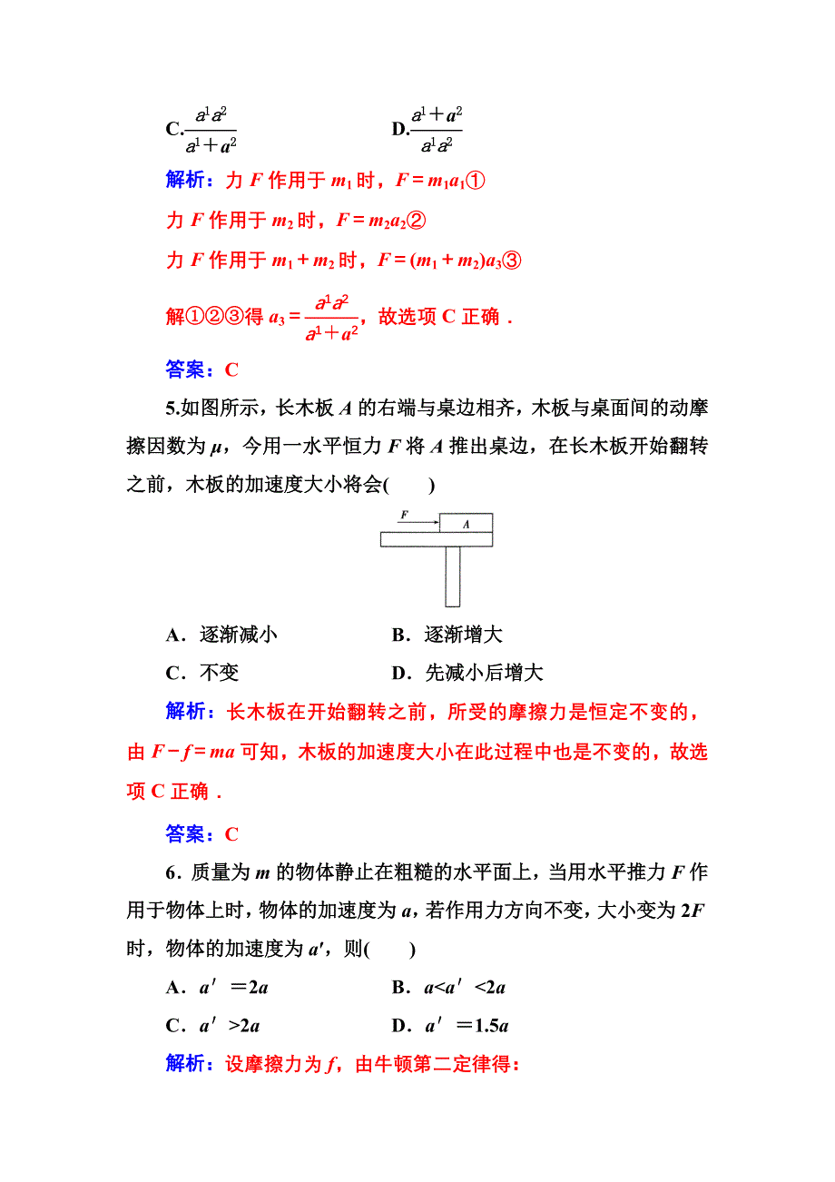 金版学案2016秋物理人教版必修1练习：第四章3牛顿第二定律 WORD版含解析.doc_第3页