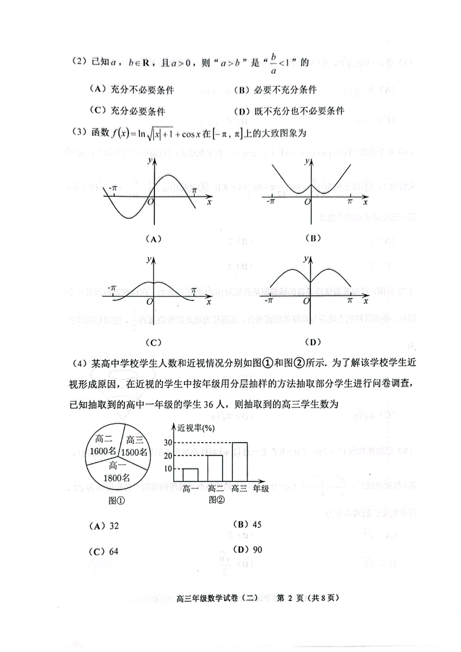 天津市河西区2022届高三下学期二模数学PDF版无答案.pdf_第2页