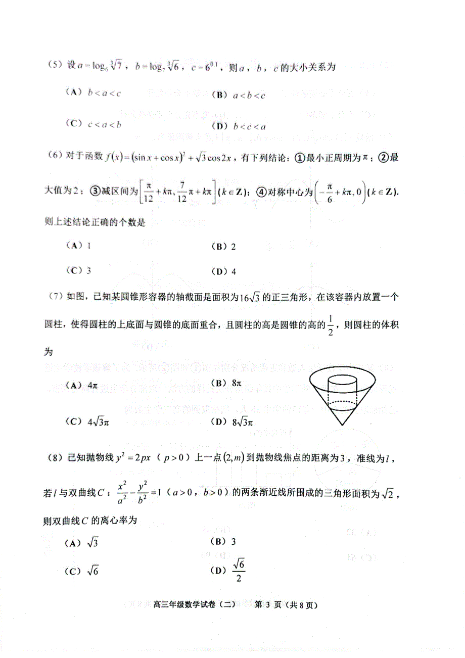 天津市河西区2022届高三下学期二模数学PDF版无答案.pdf_第3页