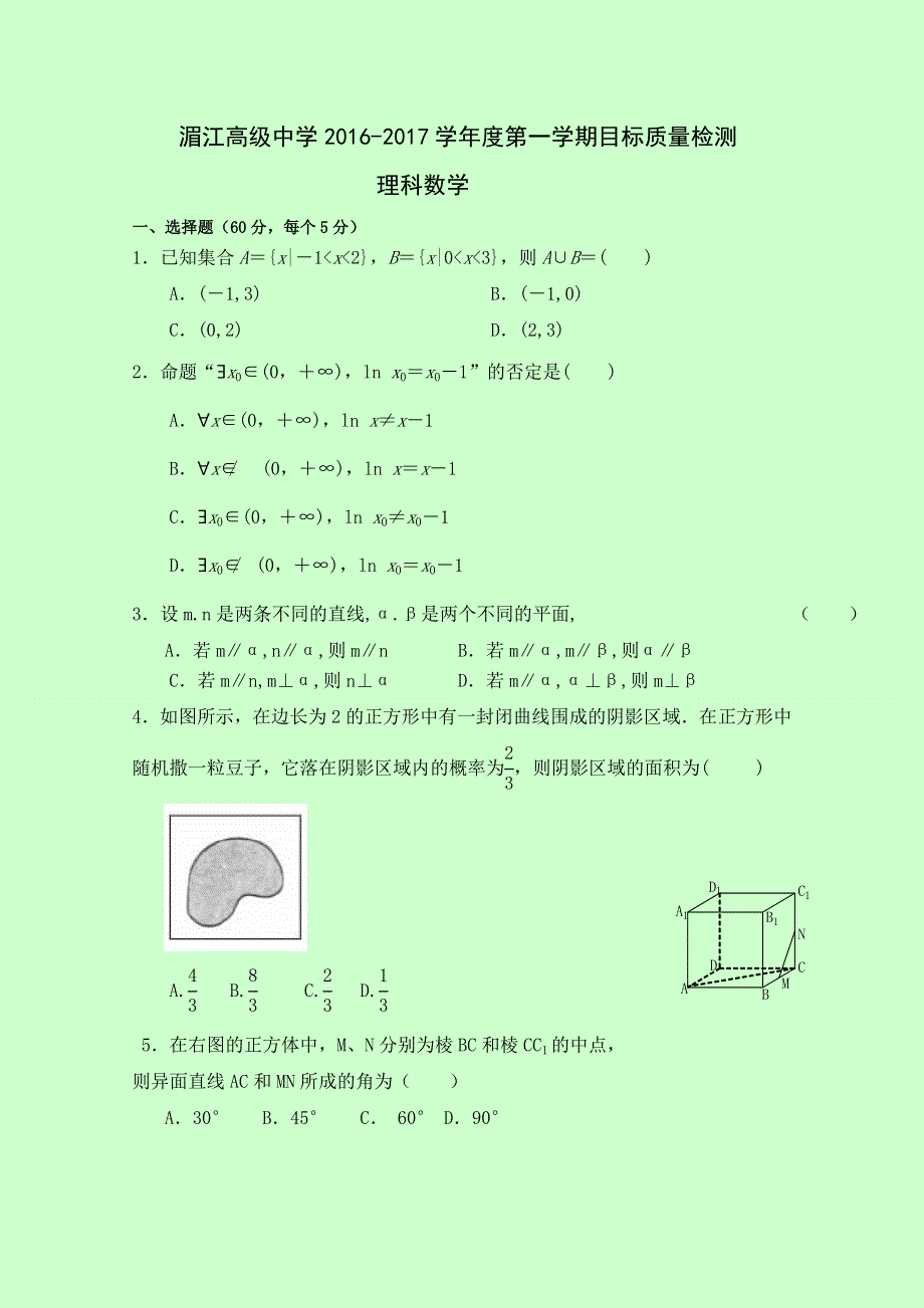 贵州省湄潭县湄江中学2016-2017学年高二上学期期末考试数学（理）试题 WORD版含答案.doc_第1页