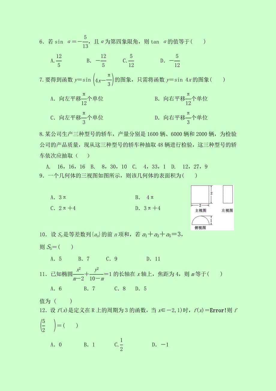 贵州省湄潭县湄江中学2016-2017学年高二上学期期末考试数学（理）试题 WORD版含答案.doc_第2页