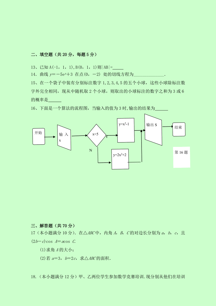 贵州省湄潭县湄江中学2016-2017学年高二上学期期末考试数学（理）试题 WORD版含答案.doc_第3页