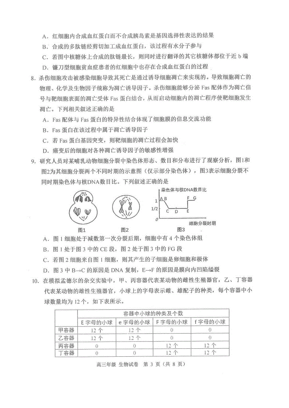 天津市河西区2022届高三上学期期中考试生物试题 扫描版含答案.pdf_第3页