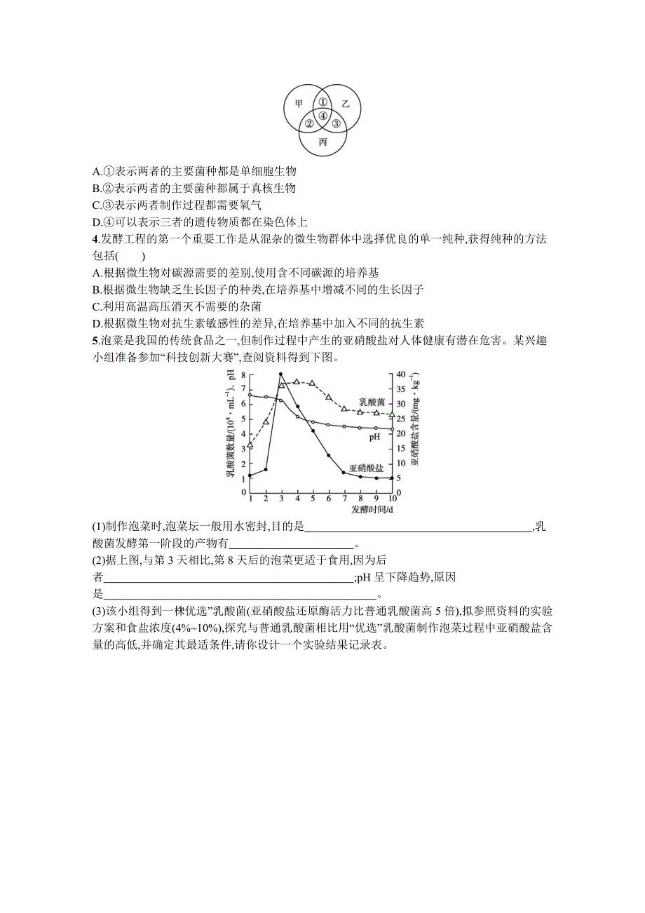 新教材2022届高考生物人教版一轮复习课时规范练37　传统发酵技术和发酵工程 WORD版含解析.docx_第3页