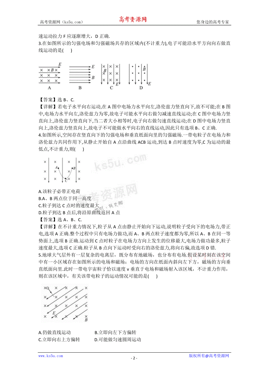 《独家》云南省新人教版物理2012届高三单元测试25：《带电粒子在复合场中的运动》.doc_第2页