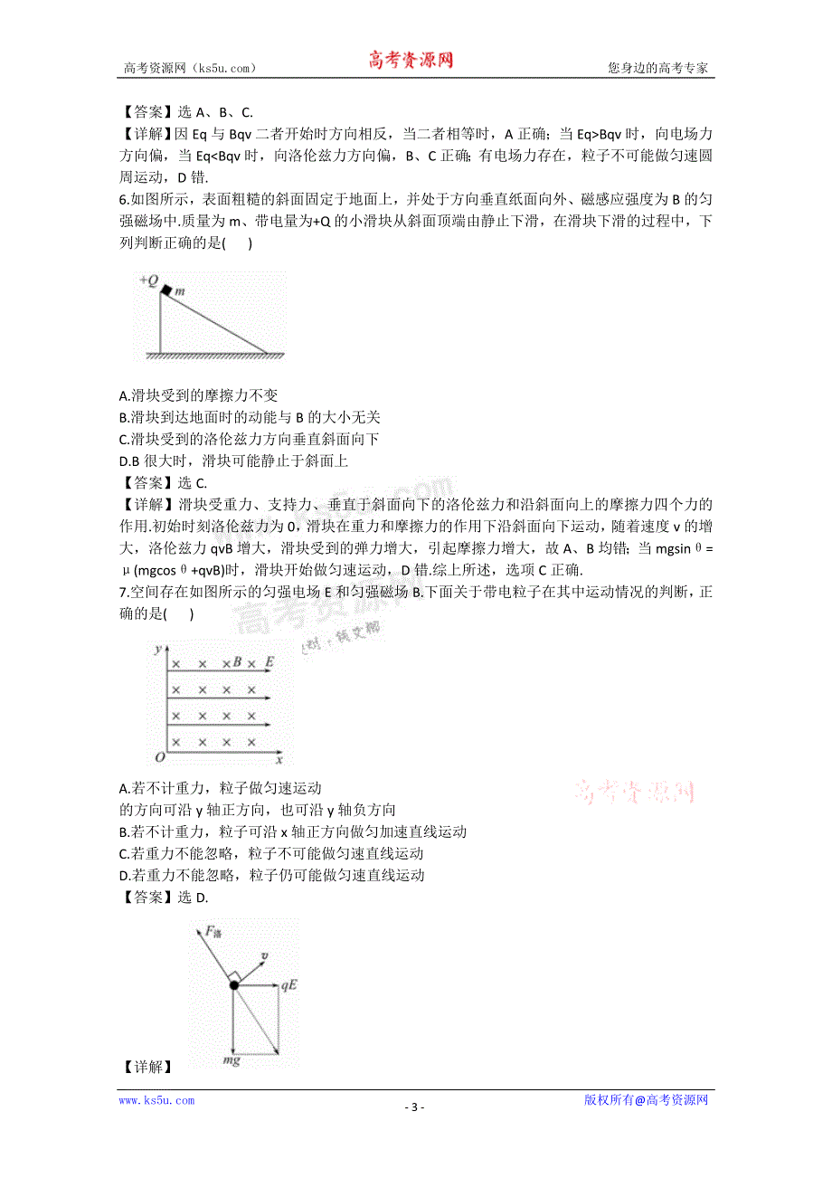 《独家》云南省新人教版物理2012届高三单元测试25：《带电粒子在复合场中的运动》.doc_第3页