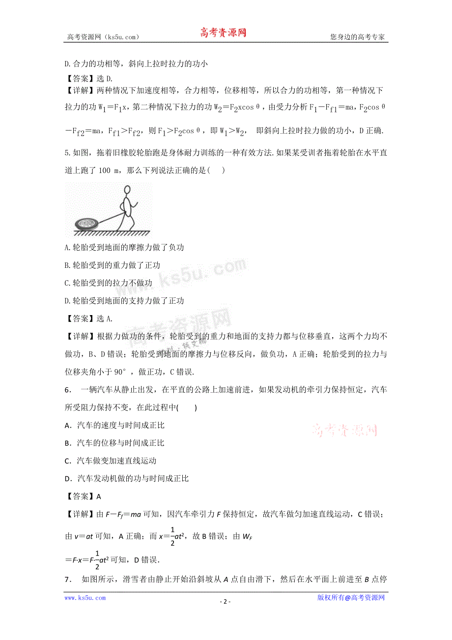 《独家》云南省新人教版物理2012届高三单元测试14：《功和功率》.doc_第2页