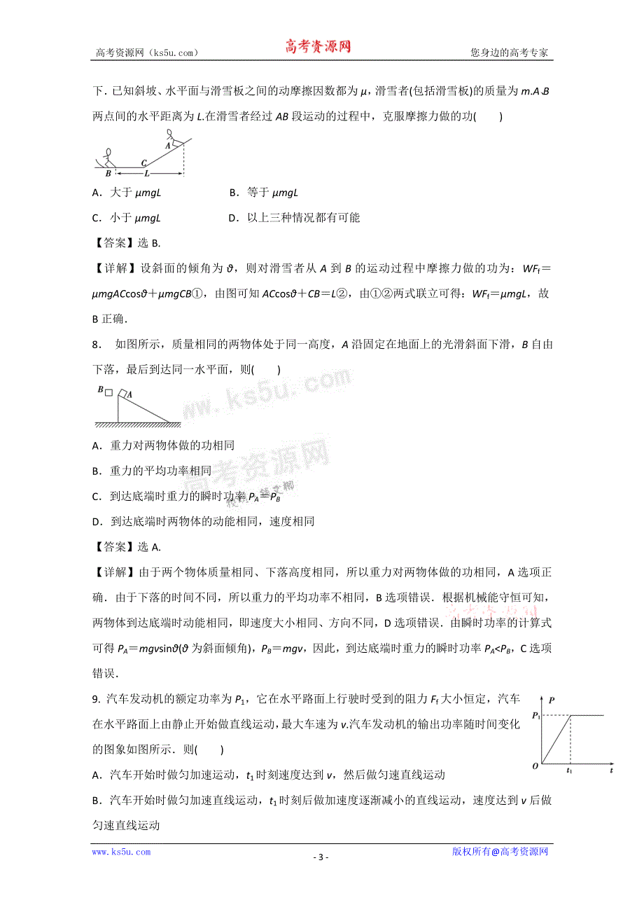 《独家》云南省新人教版物理2012届高三单元测试14：《功和功率》.doc_第3页