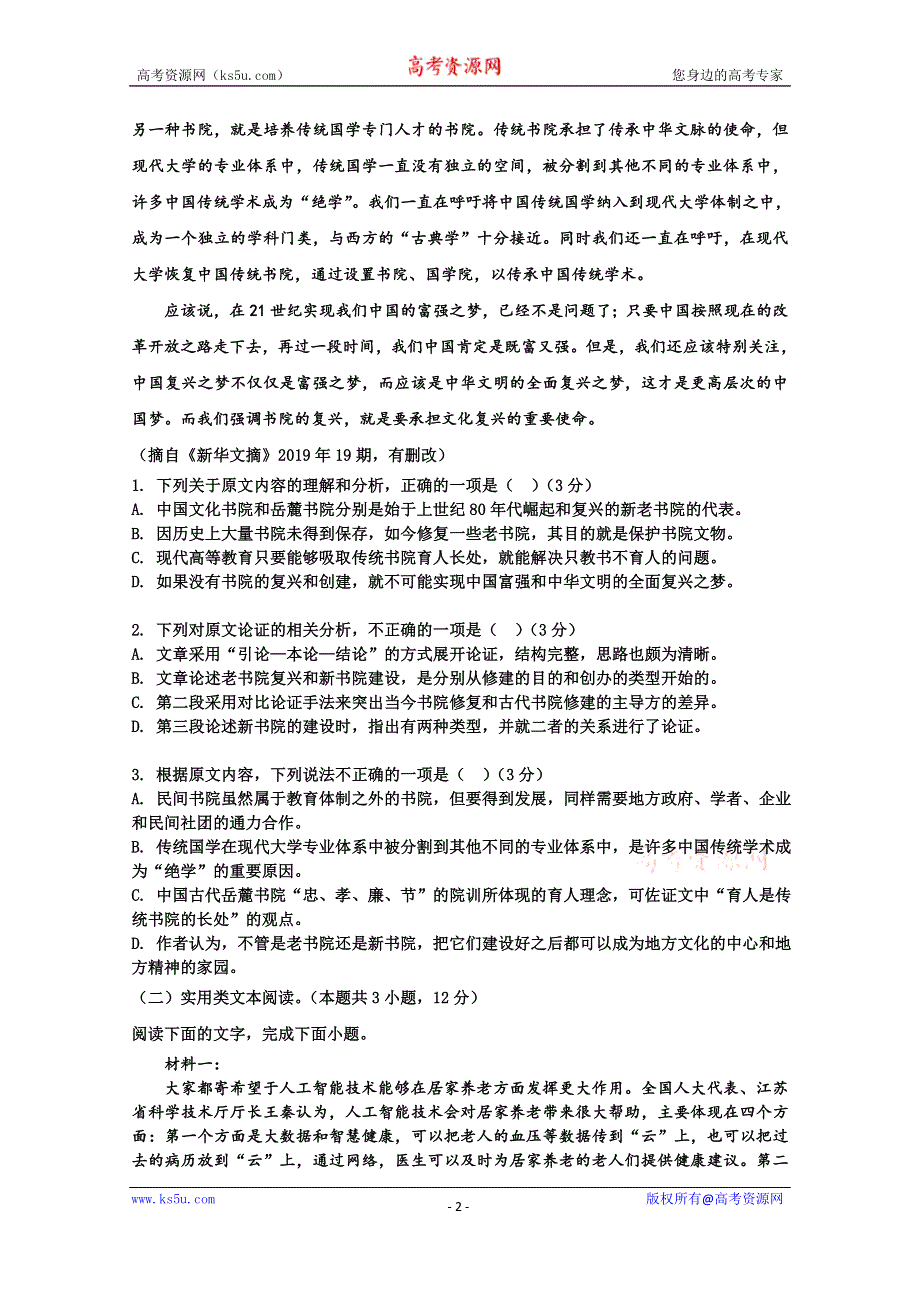 吉林省汪清县汪清第四中学2020-2021学年高一第一学期期末考试（一）语文试卷 WORD版含答案.doc_第2页