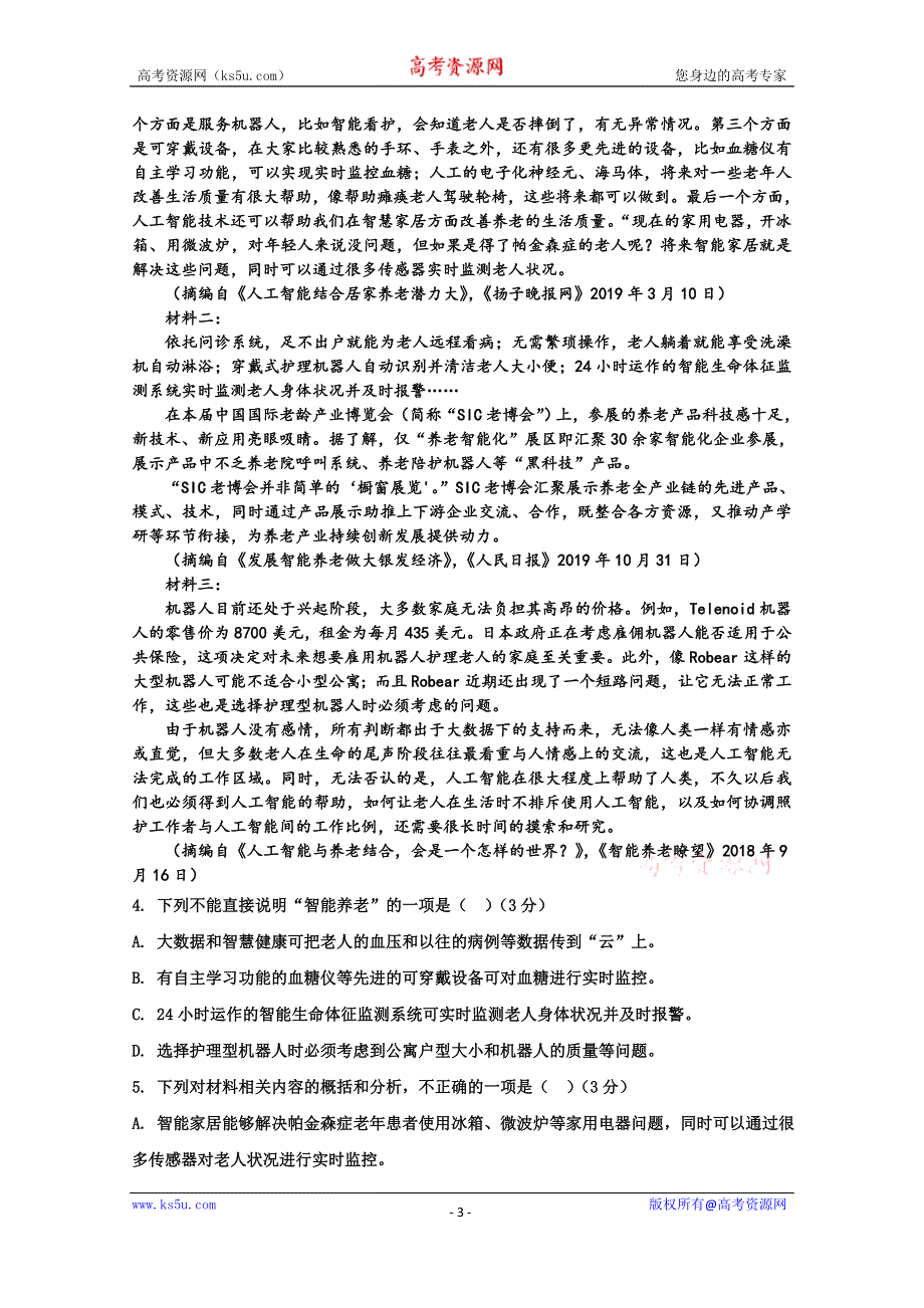 吉林省汪清县汪清第四中学2020-2021学年高一第一学期期末考试（一）语文试卷 WORD版含答案.doc_第3页