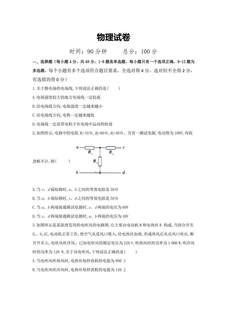 吉林省汪清县汪清第四中学2019-2020学年高二上学期第二次阶段考试物理试卷 WORD版含答案.doc_第1页