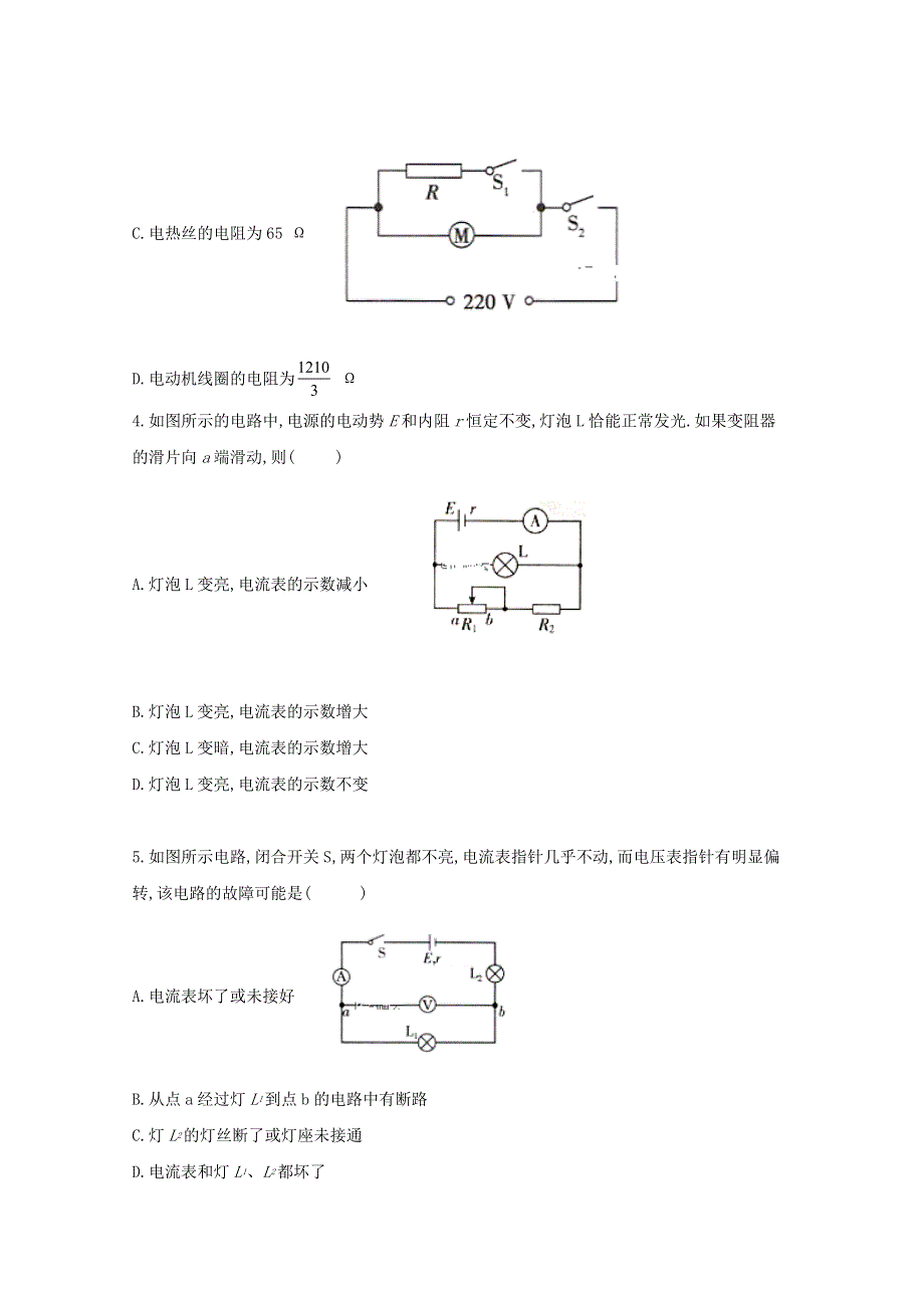 吉林省汪清县汪清第四中学2019-2020学年高二上学期第二次阶段考试物理试卷 WORD版含答案.doc_第2页