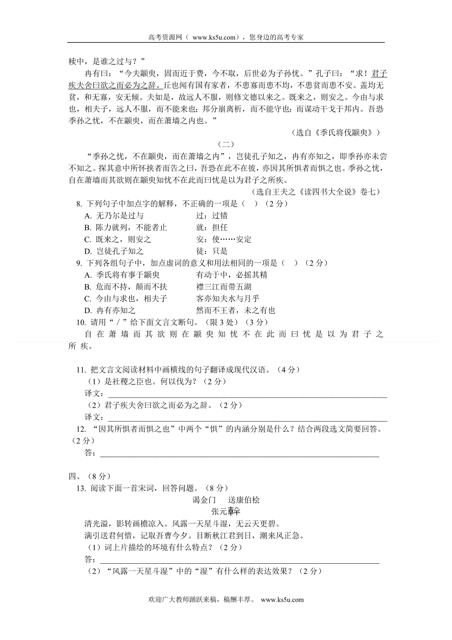 江苏省南京师大附中江宁分校2011-2012学年高一下学期期末调研语文试卷.doc_第3页