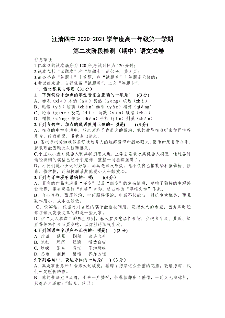 吉林省汪清县汪清第四中学2020-2021学年高一上学期第二阶段考试语文试卷 WORD版含答案.doc_第1页