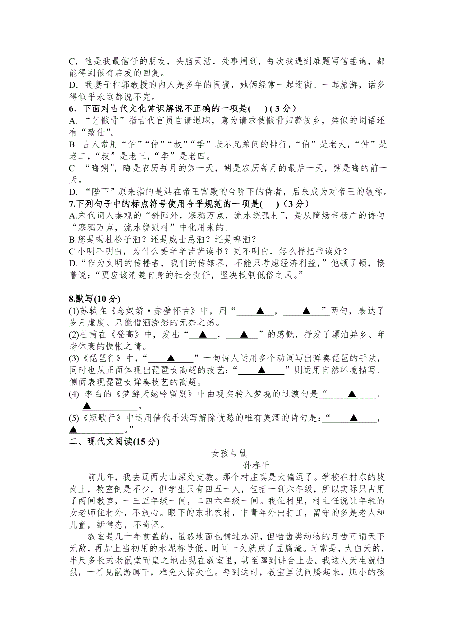 吉林省汪清县汪清第四中学2020-2021学年高一上学期第二阶段考试语文试卷 WORD版含答案.doc_第2页