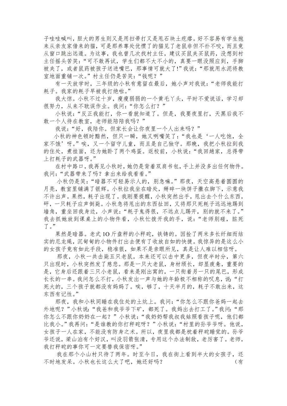 吉林省汪清县汪清第四中学2020-2021学年高一上学期第二阶段考试语文试卷 WORD版含答案.doc_第3页