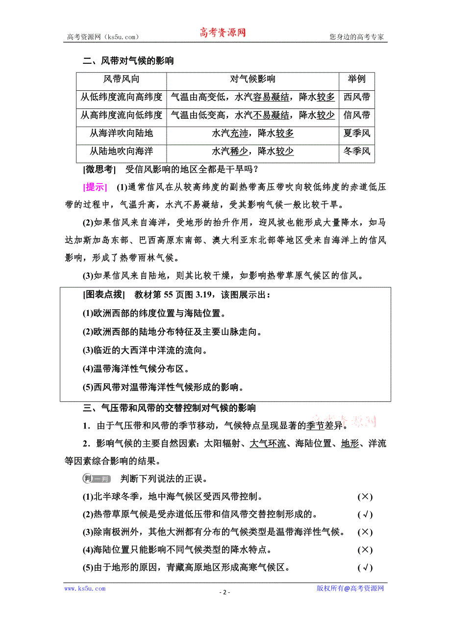 2021-2022学年新教材人教版地理选择性必修1学案：第3章 第3节　气压带和风带对气候的影响 WORD版含答案.doc_第2页