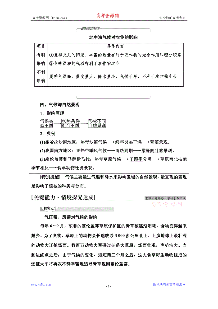 2021-2022学年新教材人教版地理选择性必修1学案：第3章 第3节　气压带和风带对气候的影响 WORD版含答案.doc_第3页