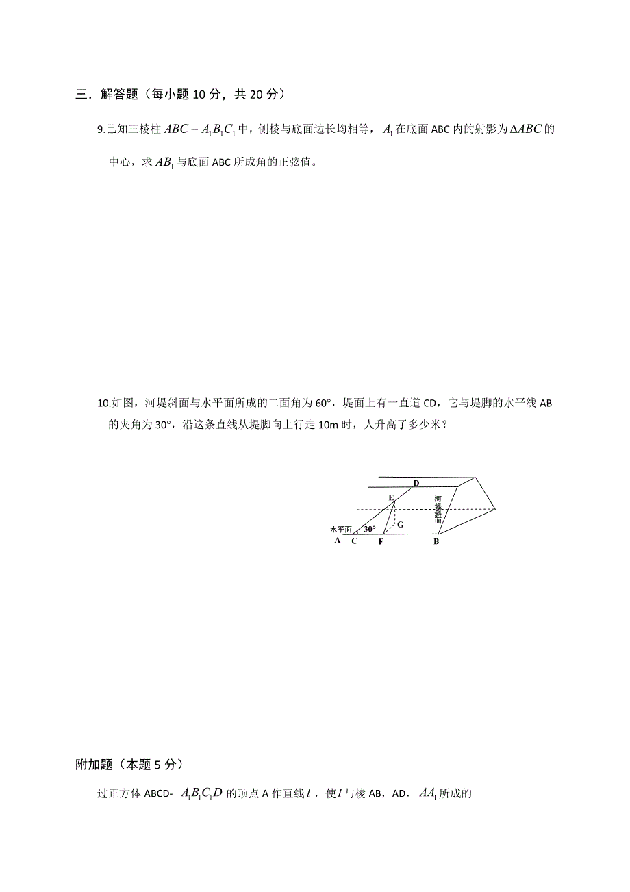 《名校推荐》山西省忻州市第一中学2016-2017学年高一数学测标题：必修二 12 空间角的计算 .doc_第3页