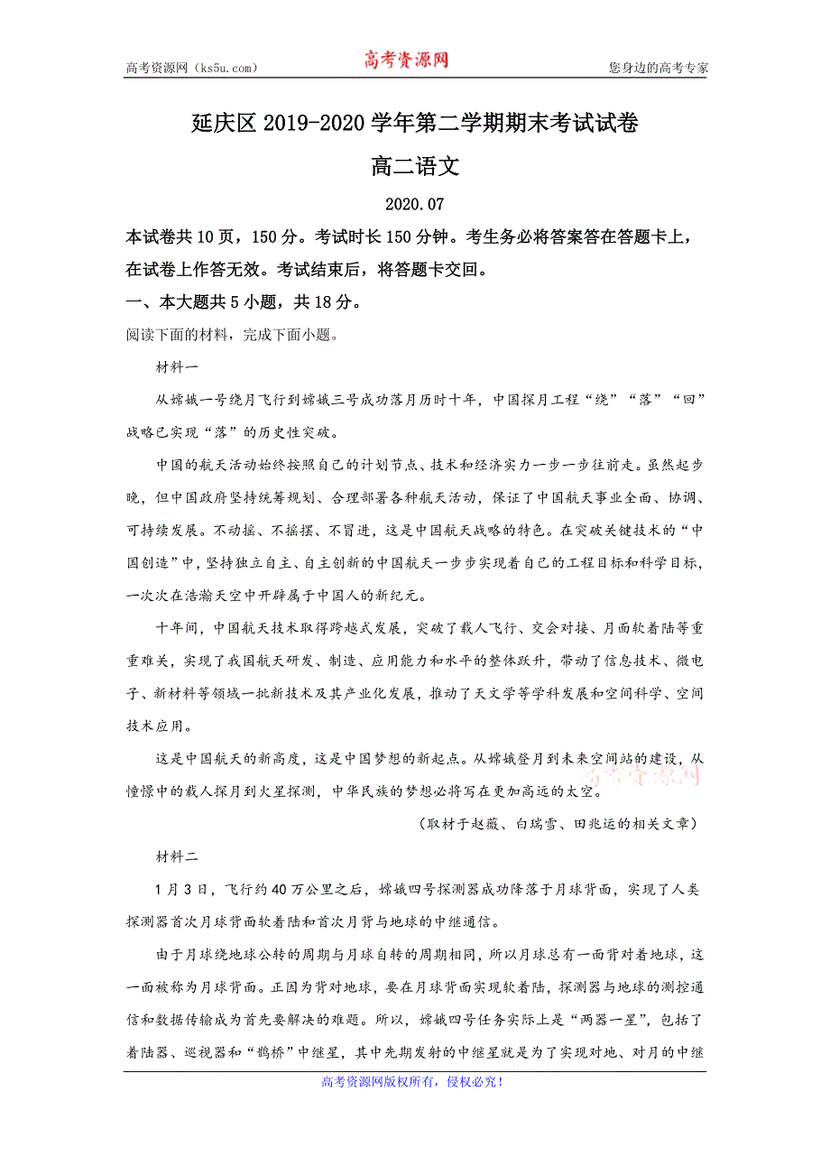 《解析》北京市延庆区2019-2020学年高二下学期期末考试语文试题 WORD版含解析.doc_第1页