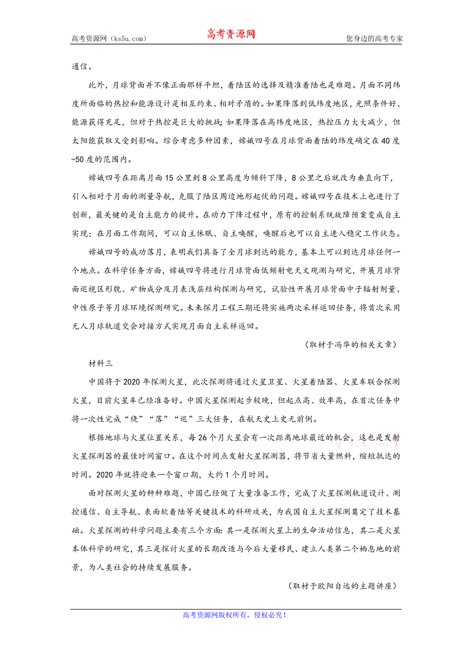 《解析》北京市延庆区2019-2020学年高二下学期期末考试语文试题 WORD版含解析.doc_第2页