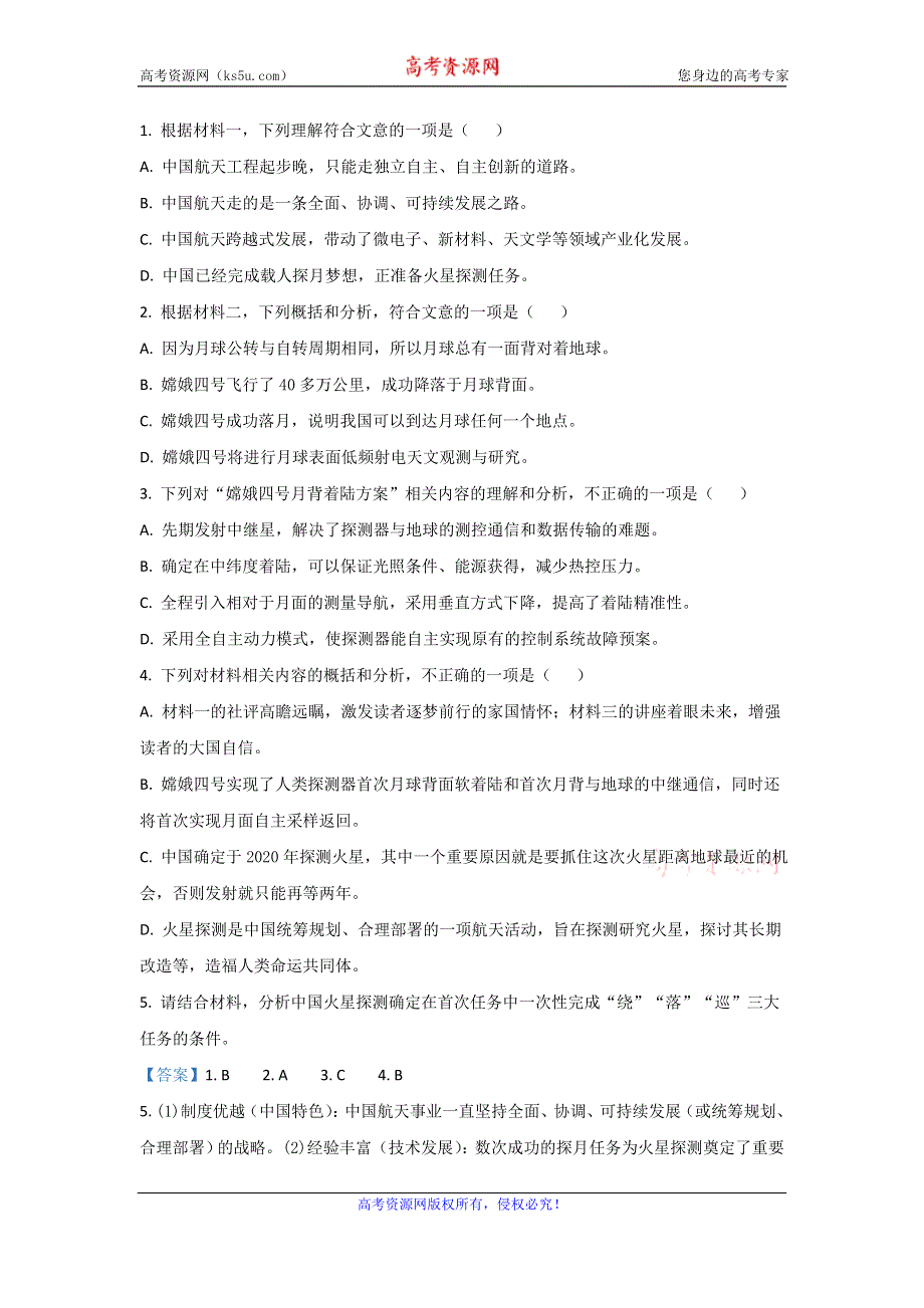 《解析》北京市延庆区2019-2020学年高二下学期期末考试语文试题 WORD版含解析.doc_第3页